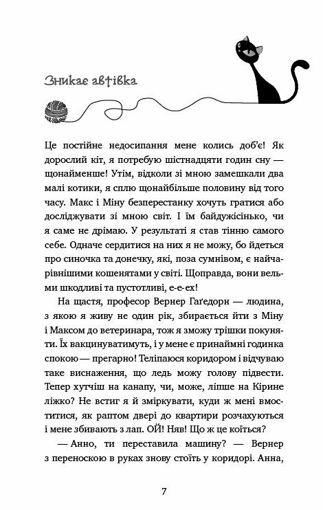 Пригоди кота-детектива полювання на Фантома Ціна (цена) 153.18грн. | придбати  купити (купить) Пригоди кота-детектива полювання на Фантома доставка по Украине, купить книгу, детские игрушки, компакт диски 1