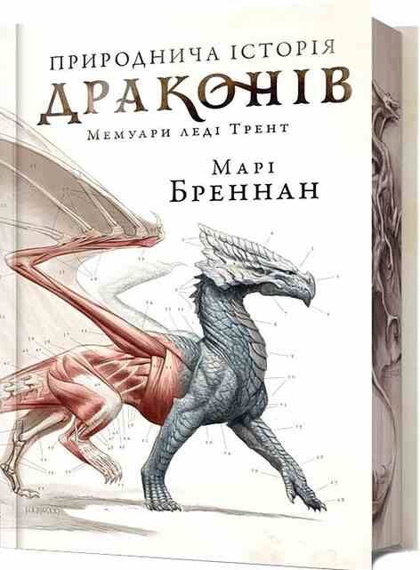 Природнича історія драконів Limited edition ОЧІКУЄТЬСЯ ПІСЛЯ 17.11.25 Ціна (цена) 419.00грн. | придбати  купити (купить) Природнича історія драконів Limited edition ОЧІКУЄТЬСЯ ПІСЛЯ 17.11.25 доставка по Украине, купить книгу, детские игрушки, компакт диски 0