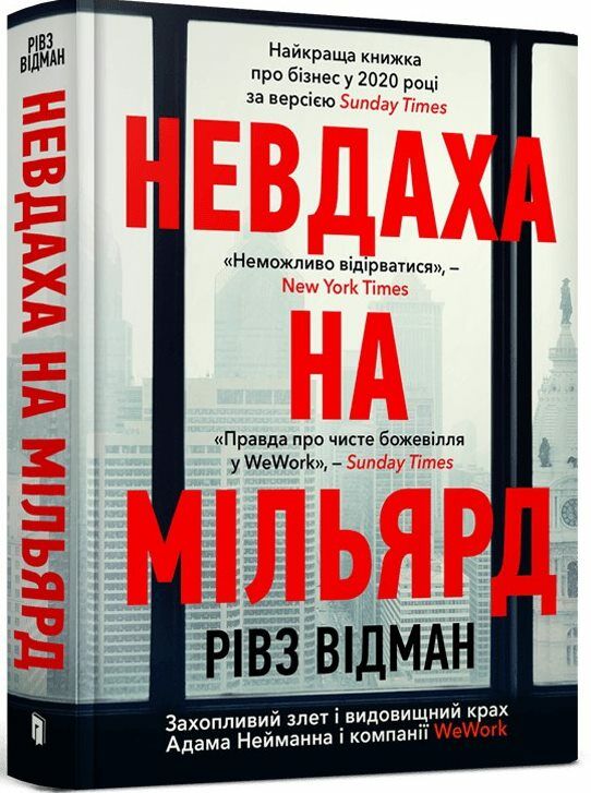 невдаха на мільярд Ціна (цена) 313.20грн. | придбати  купити (купить) невдаха на мільярд доставка по Украине, купить книгу, детские игрушки, компакт диски 0