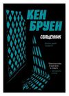 Священник Ціна (цена) 150.70грн. | придбати  купити (купить) Священник доставка по Украине, купить книгу, детские игрушки, компакт диски 1