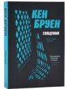 Священник Ціна (цена) 150.70грн. | придбати  купити (купить) Священник доставка по Украине, купить книгу, детские игрушки, компакт диски 0
