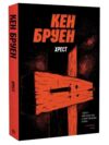 Хрест Ціна (цена) 150.70грн. | придбати  купити (купить) Хрест доставка по Украине, купить книгу, детские игрушки, компакт диски 7
