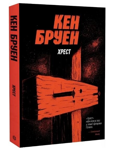 Хрест Ціна (цена) 150.70грн. | придбати  купити (купить) Хрест доставка по Украине, купить книгу, детские игрушки, компакт диски 7