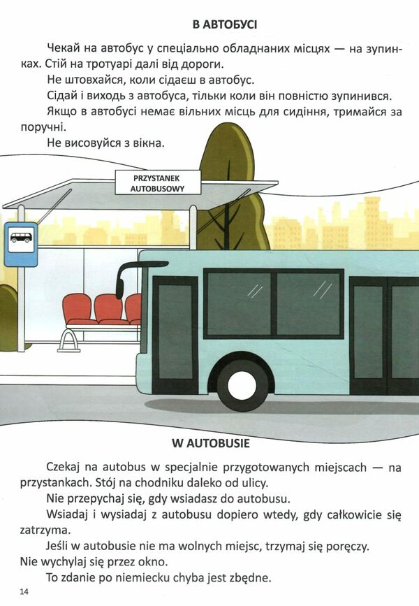 Правила дорожного руху українсько польська серія білінгви Ціна (цена) 27.30грн. | придбати  купити (купить) Правила дорожного руху українсько польська серія білінгви доставка по Украине, купить книгу, детские игрушки, компакт диски 2