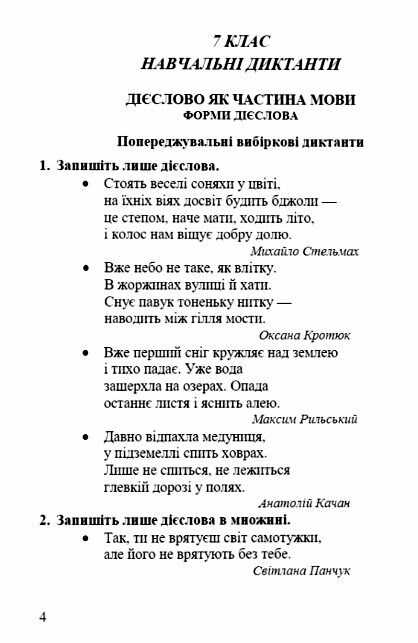 збірник текстів для диктантів з української мови 7-9 класи Ціна (цена) 60.00грн. | придбати  купити (купить) збірник текстів для диктантів з української мови 7-9 класи доставка по Украине, купить книгу, детские игрушки, компакт диски 4