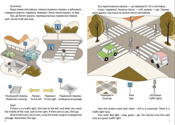 білінгви Правила дорожнього руху на українській та англійській мовах Ціна (цена) 29.80грн. | придбати  купити (купить) білінгви Правила дорожнього руху на українській та англійській мовах доставка по Украине, купить книгу, детские игрушки, компакт диски 2
