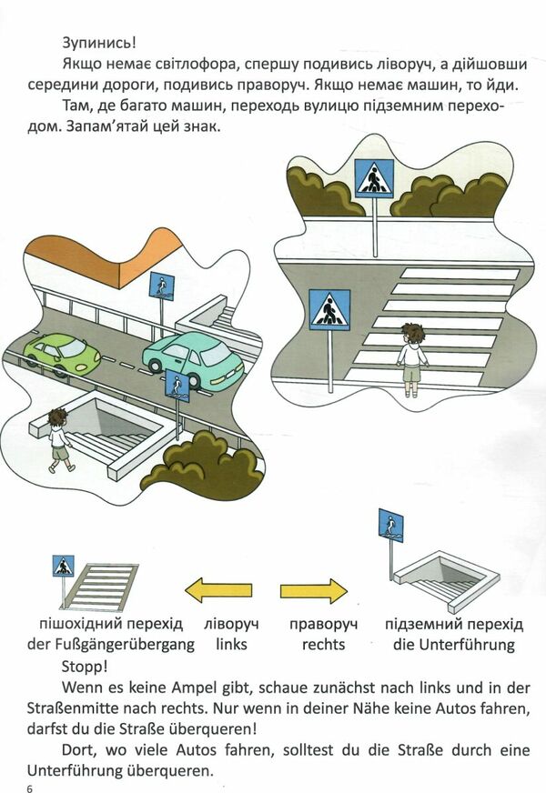 Талант білінгви Правила дорожнього руху укр-німецька Ціна (цена) 29.60грн. | придбати  купити (купить) Талант білінгви Правила дорожнього руху укр-німецька доставка по Украине, купить книгу, детские игрушки, компакт диски 1