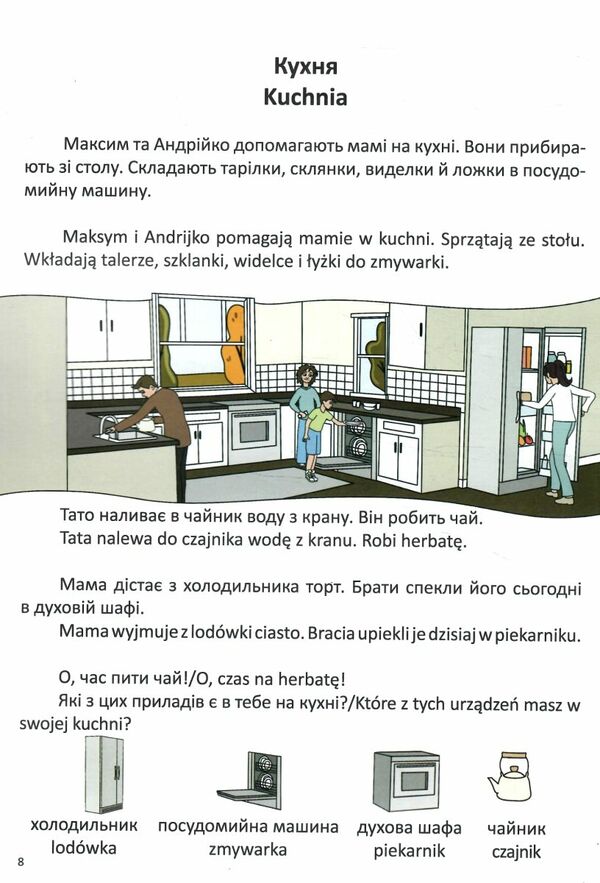 У будинку українсько польська серія білінгви Ціна (цена) 27.30грн. | придбати  купити (купить) У будинку українсько польська серія білінгви доставка по Украине, купить книгу, детские игрушки, компакт диски 2