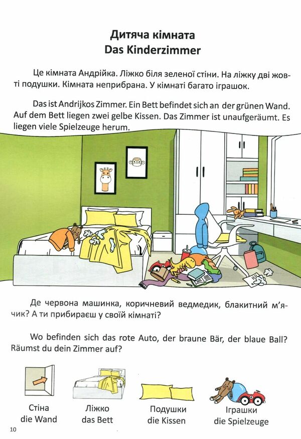 Талант білінгви У будинкуукр-німецька Ціна (цена) 29.60грн. | придбати  купити (купить) Талант білінгви У будинкуукр-німецька доставка по Украине, купить книгу, детские игрушки, компакт диски 2