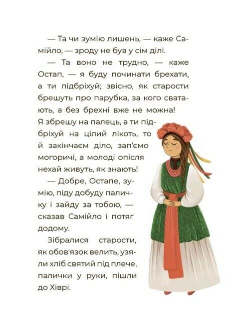 Чаросвіт Казки українських письменників Основа Ціна (цена) 279.70грн. | придбати  купити (купить) Чаросвіт Казки українських письменників Основа доставка по Украине, купить книгу, детские игрушки, компакт диски 3