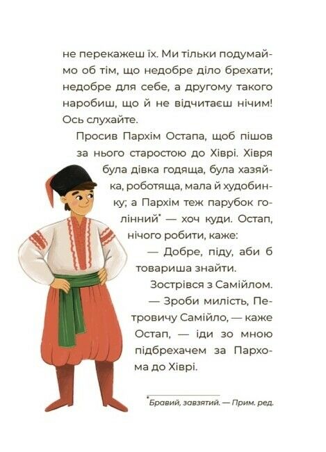 Чаросвіт Казки українських письменників Основа Ціна (цена) 279.70грн. | придбати  купити (купить) Чаросвіт Казки українських письменників Основа доставка по Украине, купить книгу, детские игрушки, компакт диски 4