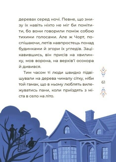 Чаросвіт Казки українських письменників Основа Ціна (цена) 279.70грн. | придбати  купити (купить) Чаросвіт Казки українських письменників Основа доставка по Украине, купить книгу, детские игрушки, компакт диски 5