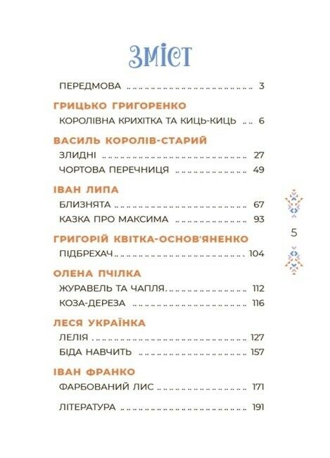 Чаросвіт Казки українських письменників Основа Ціна (цена) 279.70грн. | придбати  купити (купить) Чаросвіт Казки українських письменників Основа доставка по Украине, купить книгу, детские игрушки, компакт диски 1