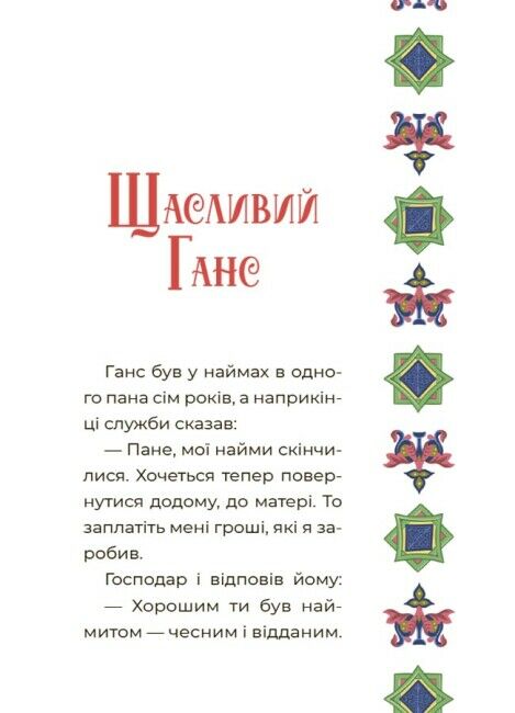 Чаросвіт Казковий світ Європи та Азії Основа Ціна (цена) 324.20грн. | придбати  купити (купить) Чаросвіт Казковий світ Європи та Азії Основа доставка по Украине, купить книгу, детские игрушки, компакт диски 6