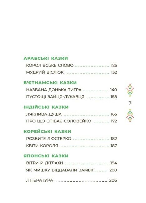 Чаросвіт Казковий світ Європи та Азії Основа Ціна (цена) 324.20грн. | придбати  купити (купить) Чаросвіт Казковий світ Європи та Азії Основа доставка по Украине, купить книгу, детские игрушки, компакт диски 2