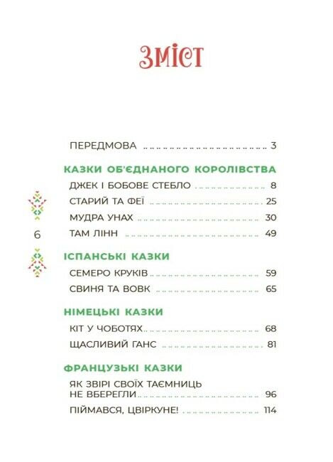 Чаросвіт Казковий світ Європи та Азії Основа Ціна (цена) 324.20грн. | придбати  купити (купить) Чаросвіт Казковий світ Європи та Азії Основа доставка по Украине, купить книгу, детские игрушки, компакт диски 1