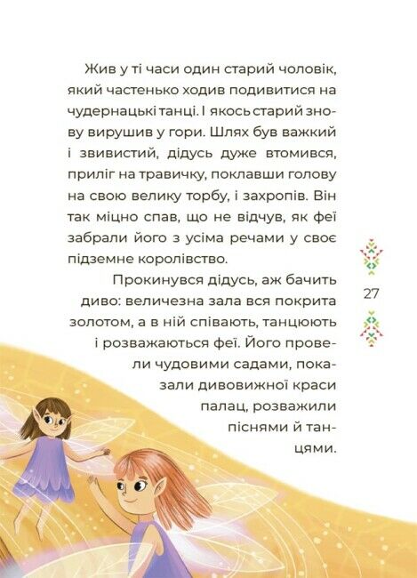 Чаросвіт Казковий світ Європи та Азії Основа Ціна (цена) 324.20грн. | придбати  купити (купить) Чаросвіт Казковий світ Європи та Азії Основа доставка по Украине, купить книгу, детские игрушки, компакт диски 4