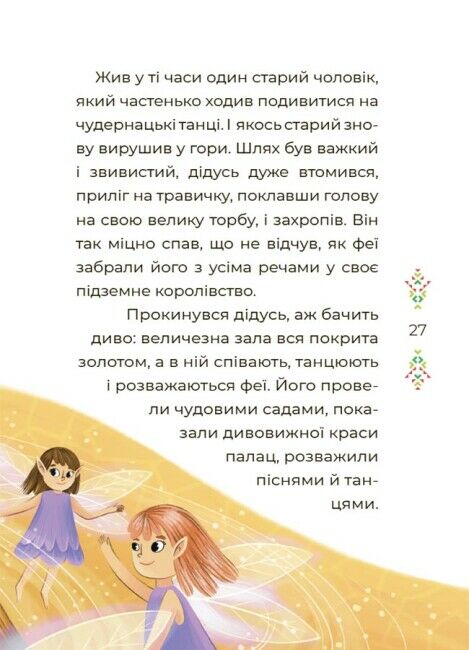 Чаросвіт Казковий світ Європи та Азії Основа Ціна (цена) 309.40грн. | придбати  купити (купить) Чаросвіт Казковий світ Європи та Азії Основа доставка по Украине, купить книгу, детские игрушки, компакт диски 4