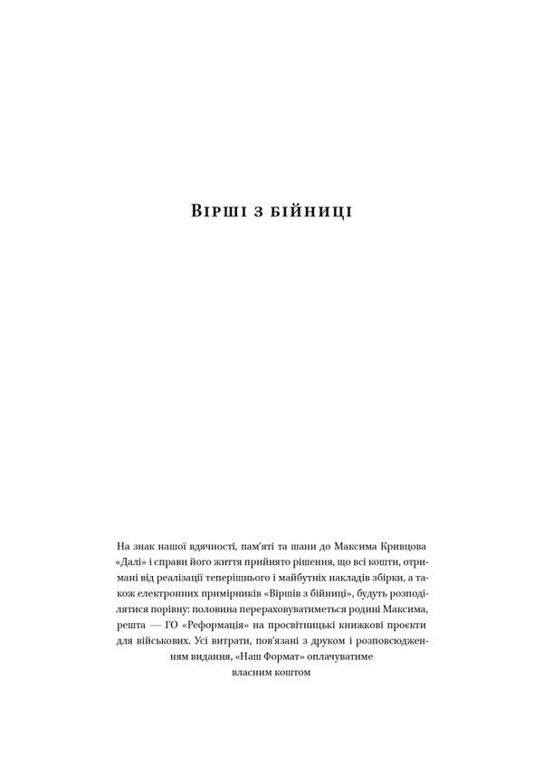 Вірші з бійниці Ціна (цена) 300.37грн. | придбати  купити (купить) Вірші з бійниці доставка по Украине, купить книгу, детские игрушки, компакт диски 3