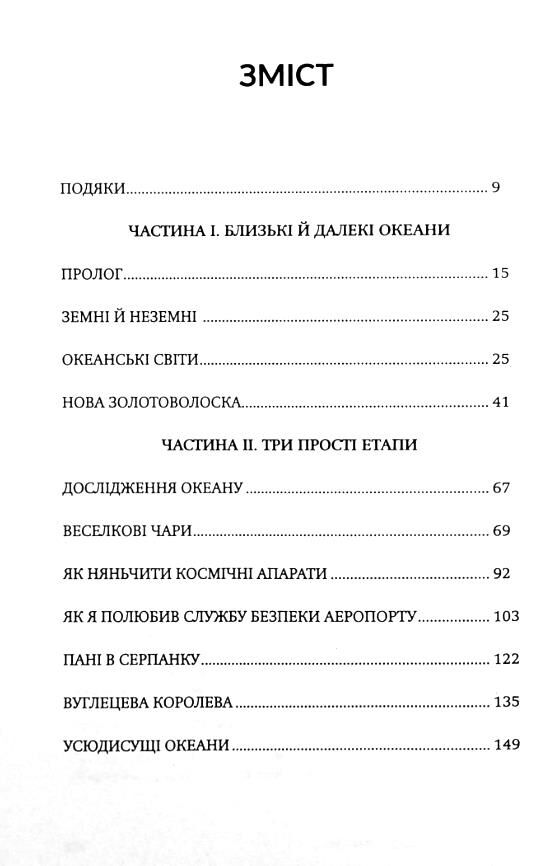 Океани поза межами Землі Ціна (цена) 431.30грн. | придбати  купити (купить) Океани поза межами Землі доставка по Украине, купить книгу, детские игрушки, компакт диски 1