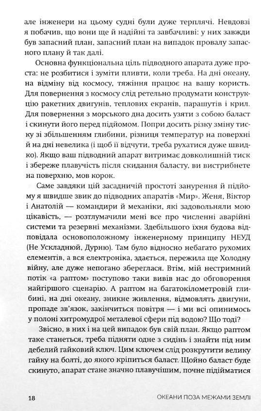 Океани поза межами Землі Ціна (цена) 431.30грн. | придбати  купити (купить) Океани поза межами Землі доставка по Украине, купить книгу, детские игрушки, компакт диски 7