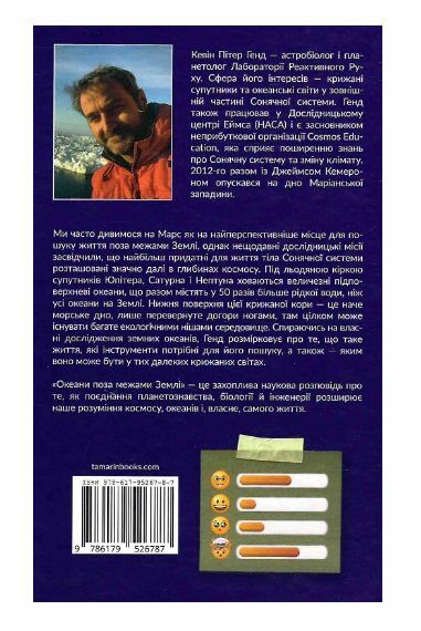 Океани поза межами Землі  ПЕРЕДЗАМОВЛЕННЯ Ціна (цена) 328.56грн. | придбати  купити (купить) Океани поза межами Землі  ПЕРЕДЗАМОВЛЕННЯ доставка по Украине, купить книгу, детские игрушки, компакт диски 4