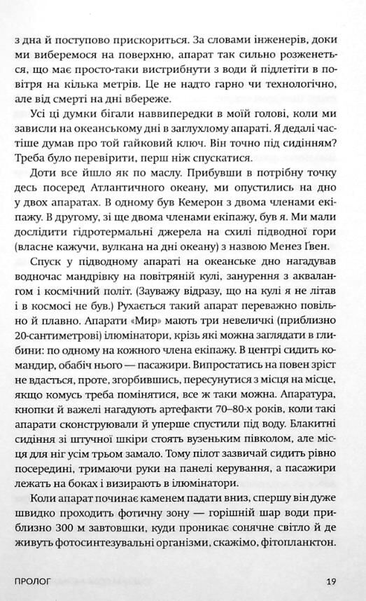 Океани поза межами Землі Ціна (цена) 431.30грн. | придбати  купити (купить) Океани поза межами Землі доставка по Украине, купить книгу, детские игрушки, компакт диски 8