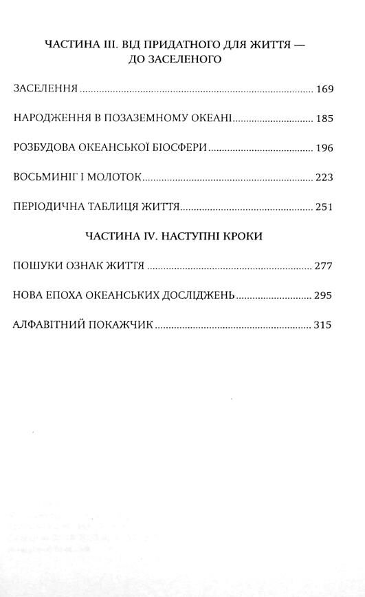 Океани поза межами Землі Ціна (цена) 431.30грн. | придбати  купити (купить) Океани поза межами Землі доставка по Украине, купить книгу, детские игрушки, компакт диски 2