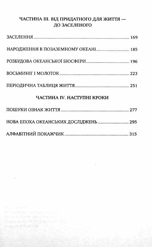Океани поза межами Землі Ціна (цена) 351.40грн. | придбати  купити (купить) Океани поза межами Землі доставка по Украине, купить книгу, детские игрушки, компакт диски 2