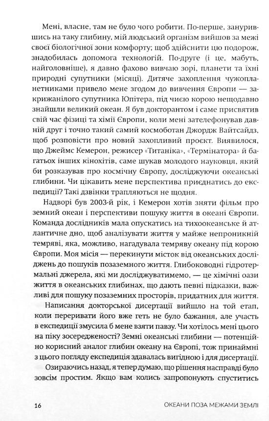Океани поза межами Землі Ціна (цена) 431.30грн. | придбати  купити (купить) Океани поза межами Землі доставка по Украине, купить книгу, детские игрушки, компакт диски 5