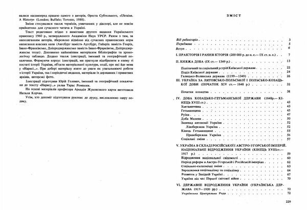 Нарис історії України  доставка 3 дні Ціна (цена) 236.30грн. | придбати  купити (купить) Нарис історії України  доставка 3 дні доставка по Украине, купить книгу, детские игрушки, компакт диски 1