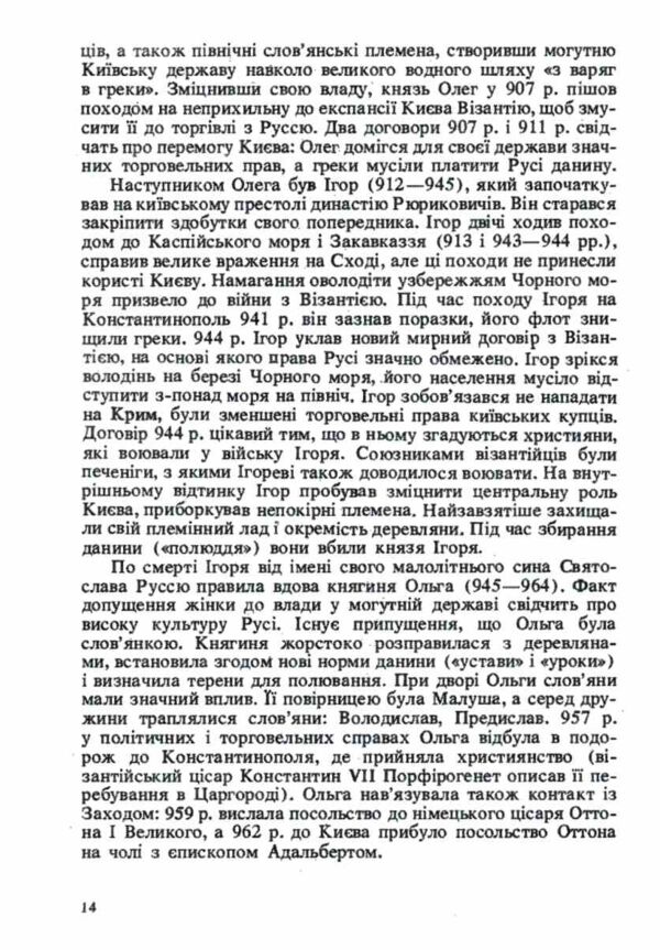 Нарис історії України Ціна (цена) 215.30грн. | придбати  купити (купить) Нарис історії України доставка по Украине, купить книгу, детские игрушки, компакт диски 5