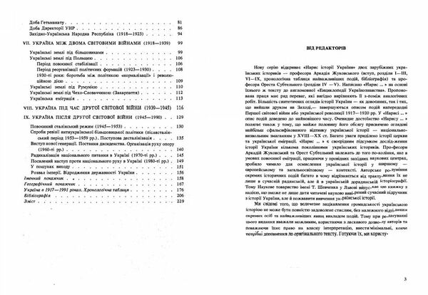 Нарис історії України  доставка 3 дні Ціна (цена) 236.30грн. | придбати  купити (купить) Нарис історії України  доставка 3 дні доставка по Украине, купить книгу, детские игрушки, компакт диски 2