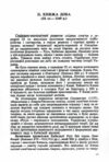 Нарис історії України Ціна (цена) 215.30грн. | придбати  купити (купить) Нарис історії України доставка по Украине, купить книгу, детские игрушки, компакт диски 4