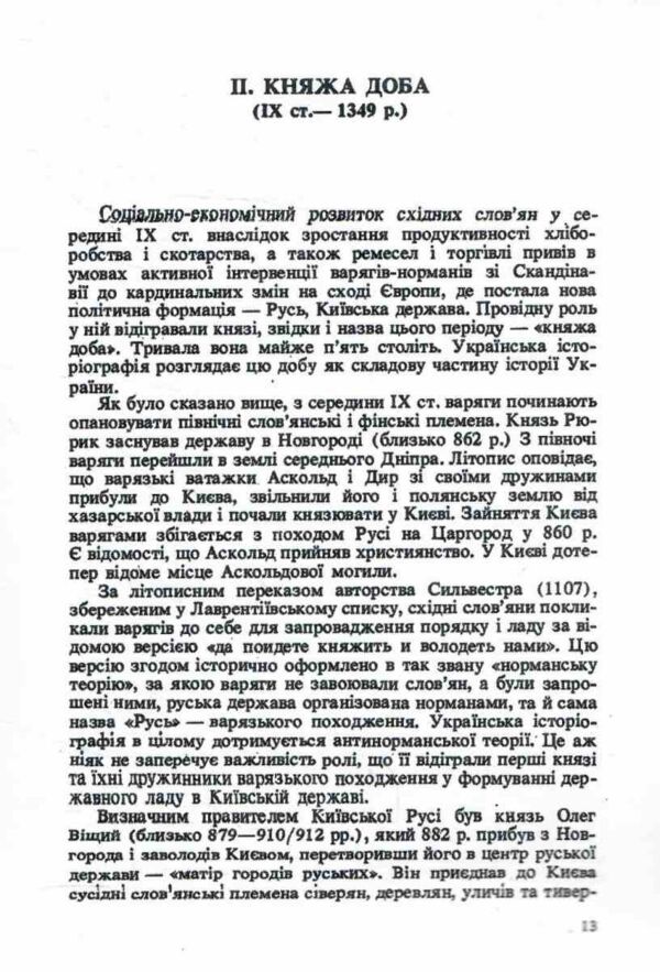 Нарис історії України Ціна (цена) 215.30грн. | придбати  купити (купить) Нарис історії України доставка по Украине, купить книгу, детские игрушки, компакт диски 4