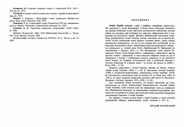 Нарис історії України  доставка 3 дні Ціна (цена) 236.30грн. | придбати  купити (купить) Нарис історії України  доставка 3 дні доставка по Украине, купить книгу, детские игрушки, компакт диски 3