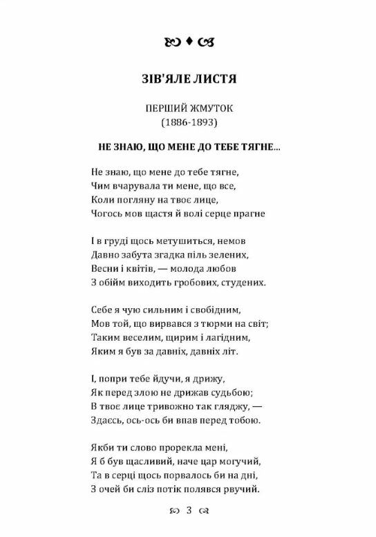 Зівяле листя Із днів журби Ціна (цена) 106.70грн. | придбати  купити (купить) Зівяле листя Із днів журби доставка по Украине, купить книгу, детские игрушки, компакт диски 3