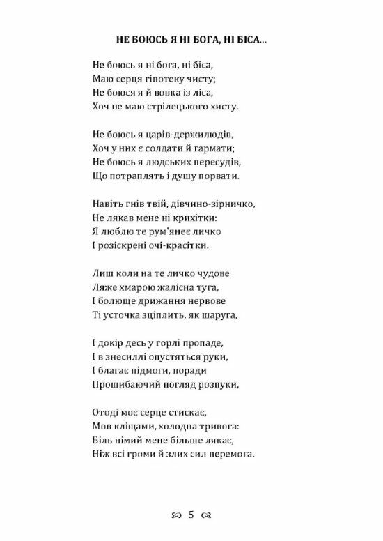 Зівяле листя Із днів журби Ціна (цена) 106.70грн. | придбати  купити (купить) Зівяле листя Із днів журби доставка по Украине, купить книгу, детские игрушки, компакт диски 4