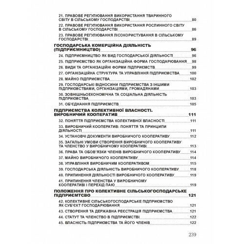 Аграрне право України  доставка 3 дні Ціна (цена) 189.00грн. | придбати  купити (купить) Аграрне право України  доставка 3 дні доставка по Украине, купить книгу, детские игрушки, компакт диски 2