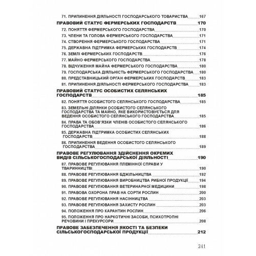 Аграрне право України  доставка 3 дні Ціна (цена) 189.00грн. | придбати  купити (купить) Аграрне право України  доставка 3 дні доставка по Украине, купить книгу, детские игрушки, компакт диски 4