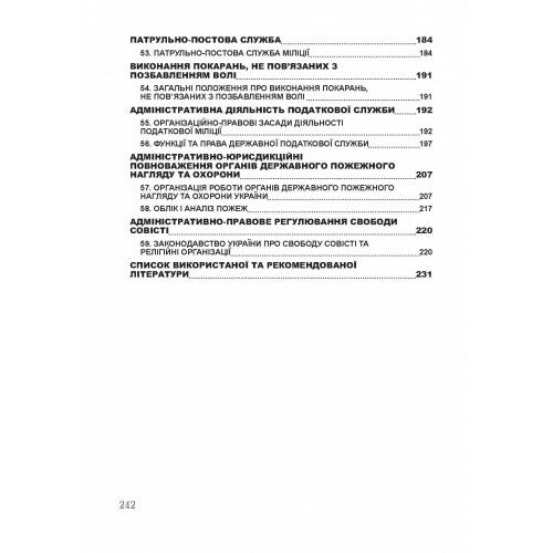 Адміністративна діяльність  доставка 3 дні Ціна (цена) 189.00грн. | придбати  купити (купить) Адміністративна діяльність  доставка 3 дні доставка по Украине, купить книгу, детские игрушки, компакт диски 4