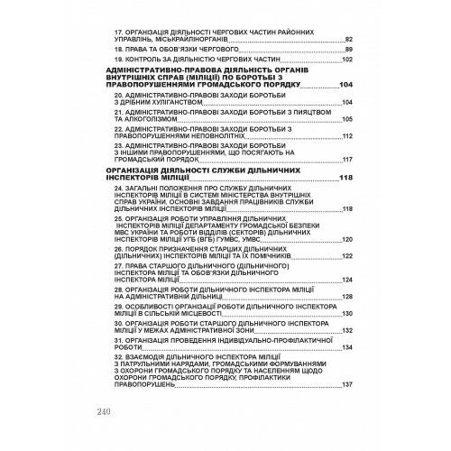 Адміністративна діяльність  доставка 3 дні Ціна (цена) 189.00грн. | придбати  купити (купить) Адміністративна діяльність  доставка 3 дні доставка по Украине, купить книгу, детские игрушки, компакт диски 2