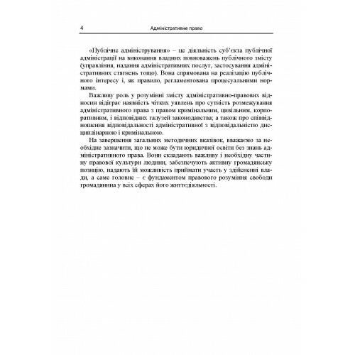 Адміністративне право 100 питань і відповідей для підготовки до екзамену  доставка 3 дні Ціна (цена) 293.00грн. | придбати  купити (купить) Адміністративне право 100 питань і відповідей для підготовки до екзамену  доставка 3 дні доставка по Украине, купить книгу, детские игрушки, компакт диски 2