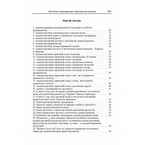 Адміністративне право 100 питань і відповідей для підготовки до екзамену  доставка 3 дні Ціна (цена) 293.00грн. | придбати  купити (купить) Адміністративне право 100 питань і відповідей для підготовки до екзамену  доставка 3 дні доставка по Украине, купить книгу, детские игрушки, компакт диски 3