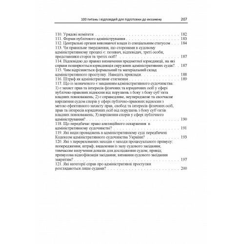 Адміністративне право 100 питань і відповідей для підготовки до екзамену  доставка 3 дні Ціна (цена) 293.00грн. | придбати  купити (купить) Адміністративне право 100 питань і відповідей для підготовки до екзамену  доставка 3 дні доставка по Украине, купить книгу, детские игрушки, компакт диски 7