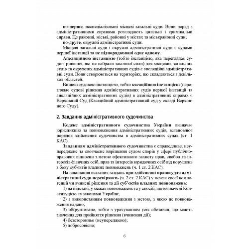 Адміністративне судочинство 2ге видання  доставка 3 дні Ціна (цена) 189.00грн. | придбати  купити (купить) Адміністративне судочинство 2ге видання  доставка 3 дні доставка по Украине, купить книгу, детские игрушки, компакт диски 8