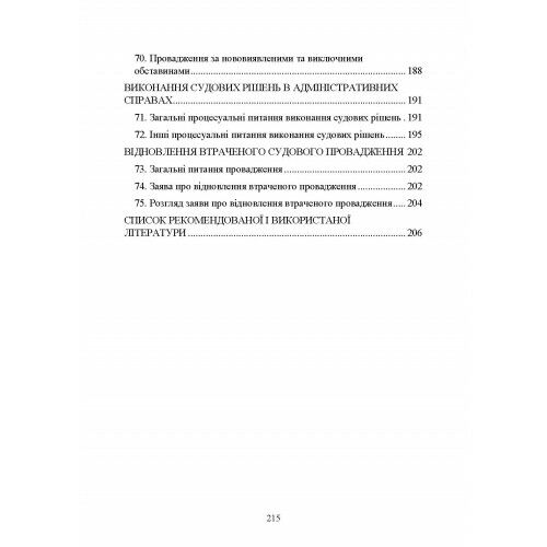 Адміністративне судочинство 2ге видання  доставка 3 дні Ціна (цена) 189.00грн. | придбати  купити (купить) Адміністративне судочинство 2ге видання  доставка 3 дні доставка по Украине, купить книгу, детские игрушки, компакт диски 4