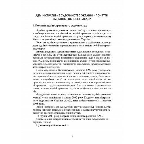 Адміністративне судочинство 2ге видання  доставка 3 дні Ціна (цена) 189.00грн. | придбати  купити (купить) Адміністративне судочинство 2ге видання  доставка 3 дні доставка по Украине, купить книгу, детские игрушки, компакт диски 7