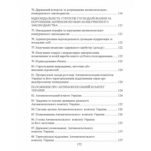 Антимонопольне конкурентне право України  доставка 3 дні Ціна (цена) 170.10грн. | придбати  купити (купить) Антимонопольне конкурентне право України  доставка 3 дні доставка по Украине, купить книгу, детские игрушки, компакт диски 6