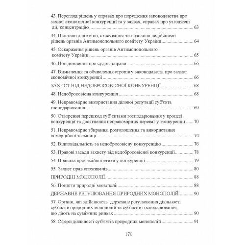 Антимонопольне конкурентне право України  доставка 3 дні Ціна (цена) 170.10грн. | придбати  купити (купить) Антимонопольне конкурентне право України  доставка 3 дні доставка по Украине, купить книгу, детские игрушки, компакт диски 4